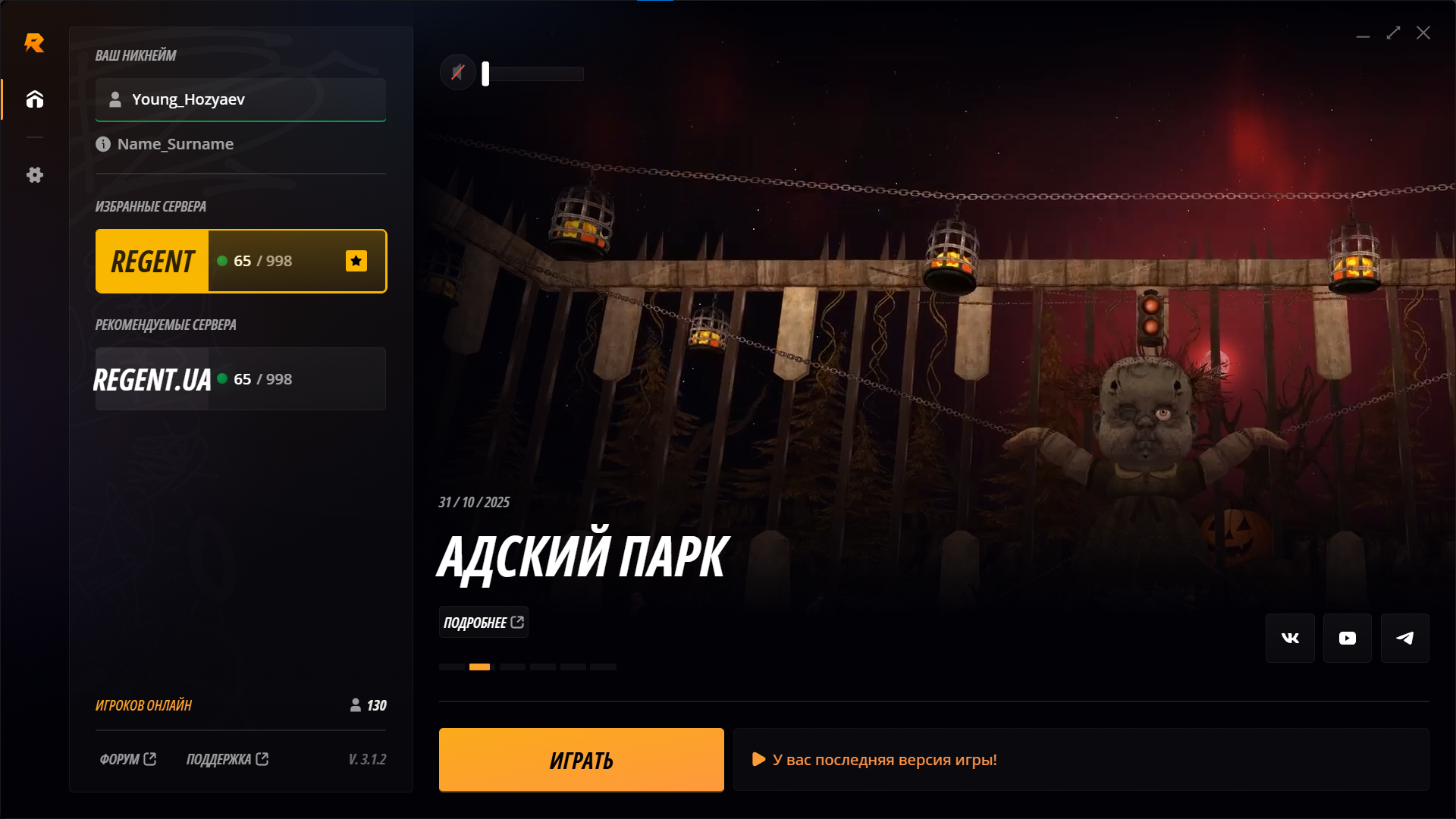 Лаунчер REGENT ONLINE